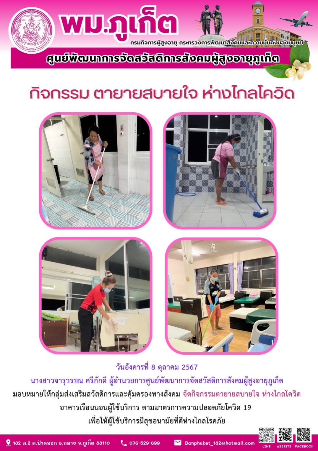 กิจกรรม ตายายสบายใจ ห่างไกลโควิด