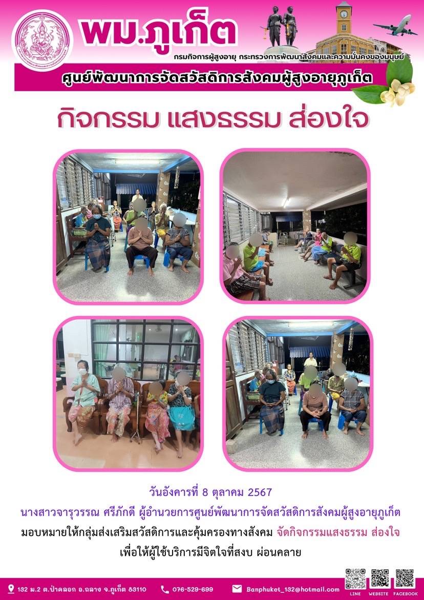 กิจกรรม แสงธรรม ส่องใจ