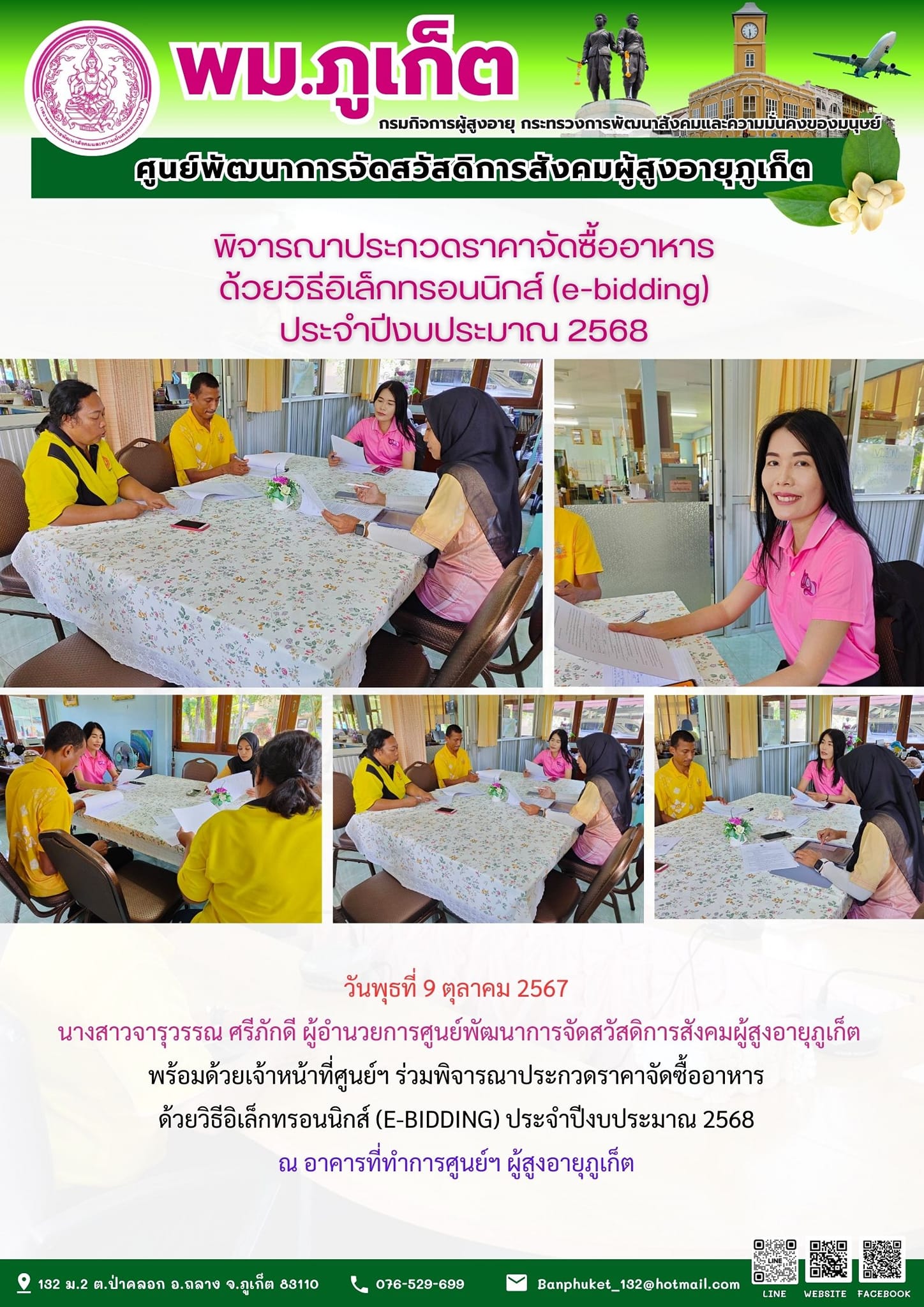 พิจารณาประกวดราคาจัดซื้ออาหาร ด้วยวิธีอิเล็กทรอนิกส์ (e-bidding) ประจำปีงบประมาณ 2568