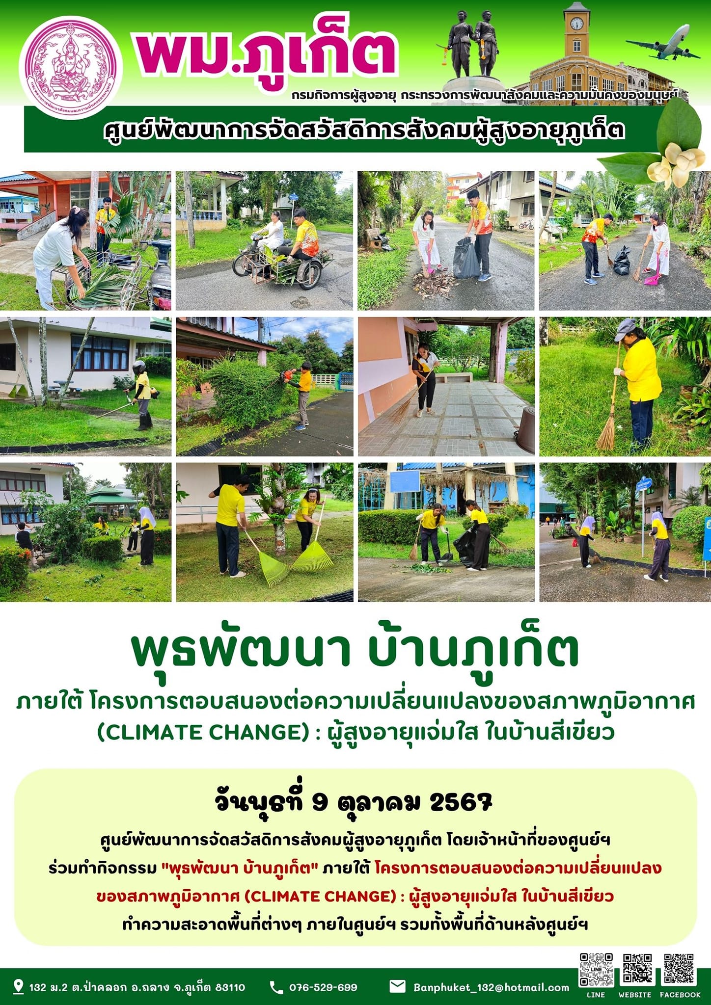 พุธพัฒนา บ้านภูเก็ต