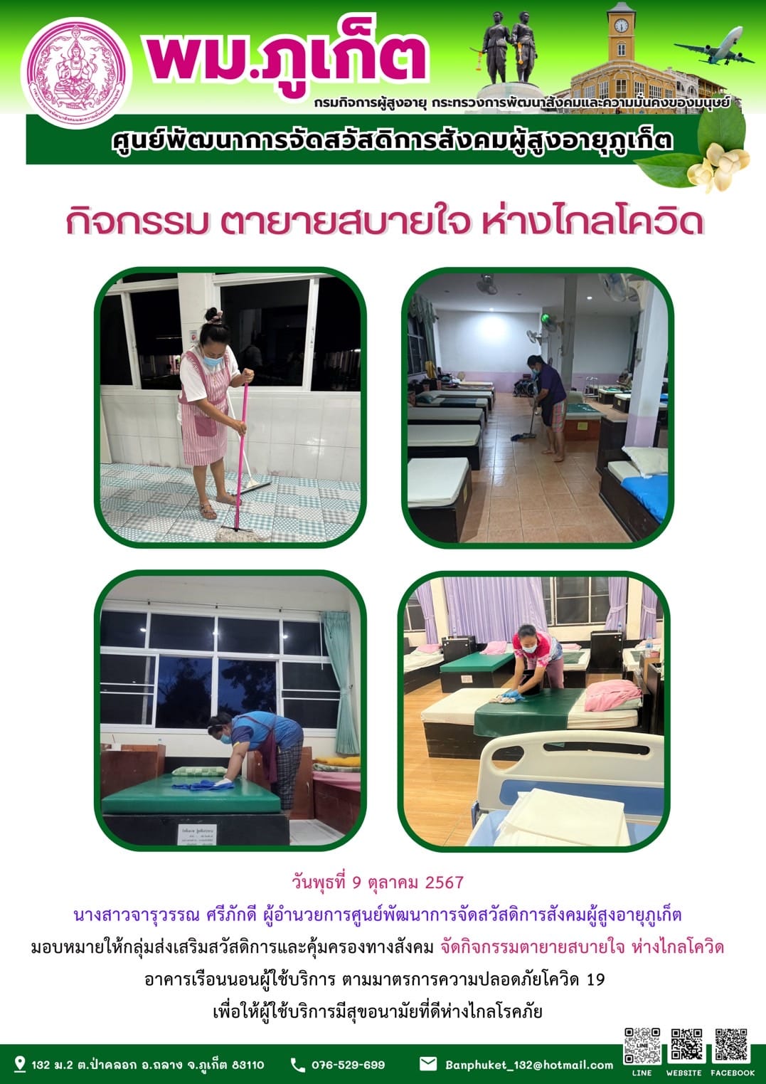 กิจกรรม ตายายสบายใจ ห่างไกลโควิด