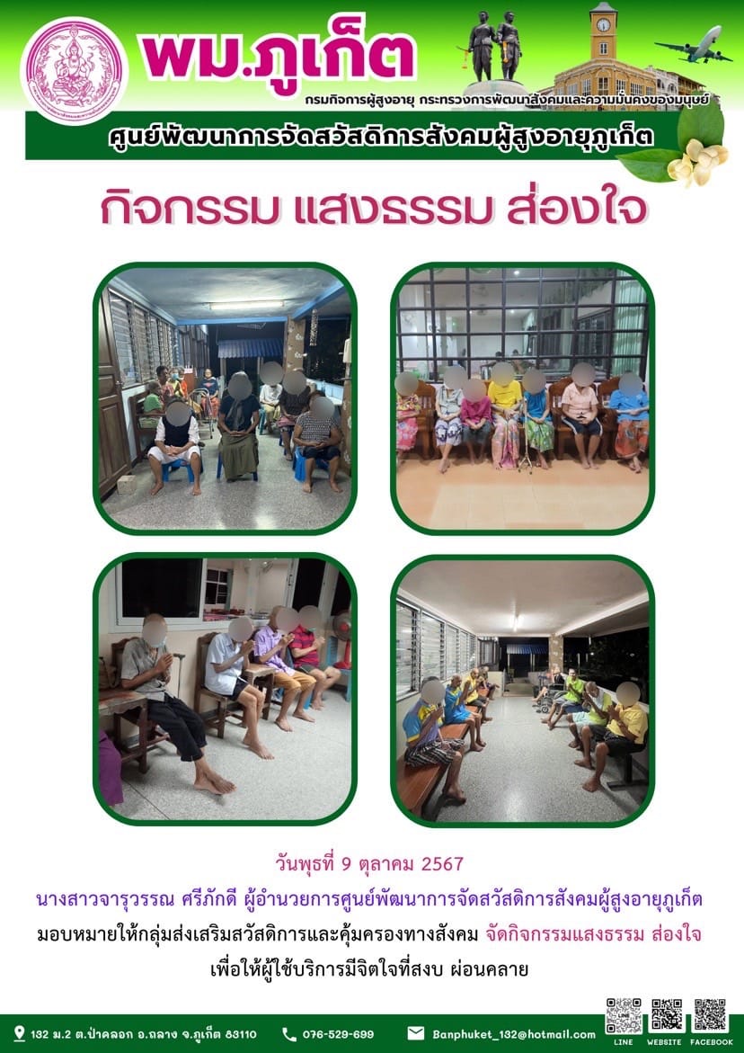 กิจกรรม แสงธรรม ส่องใจ