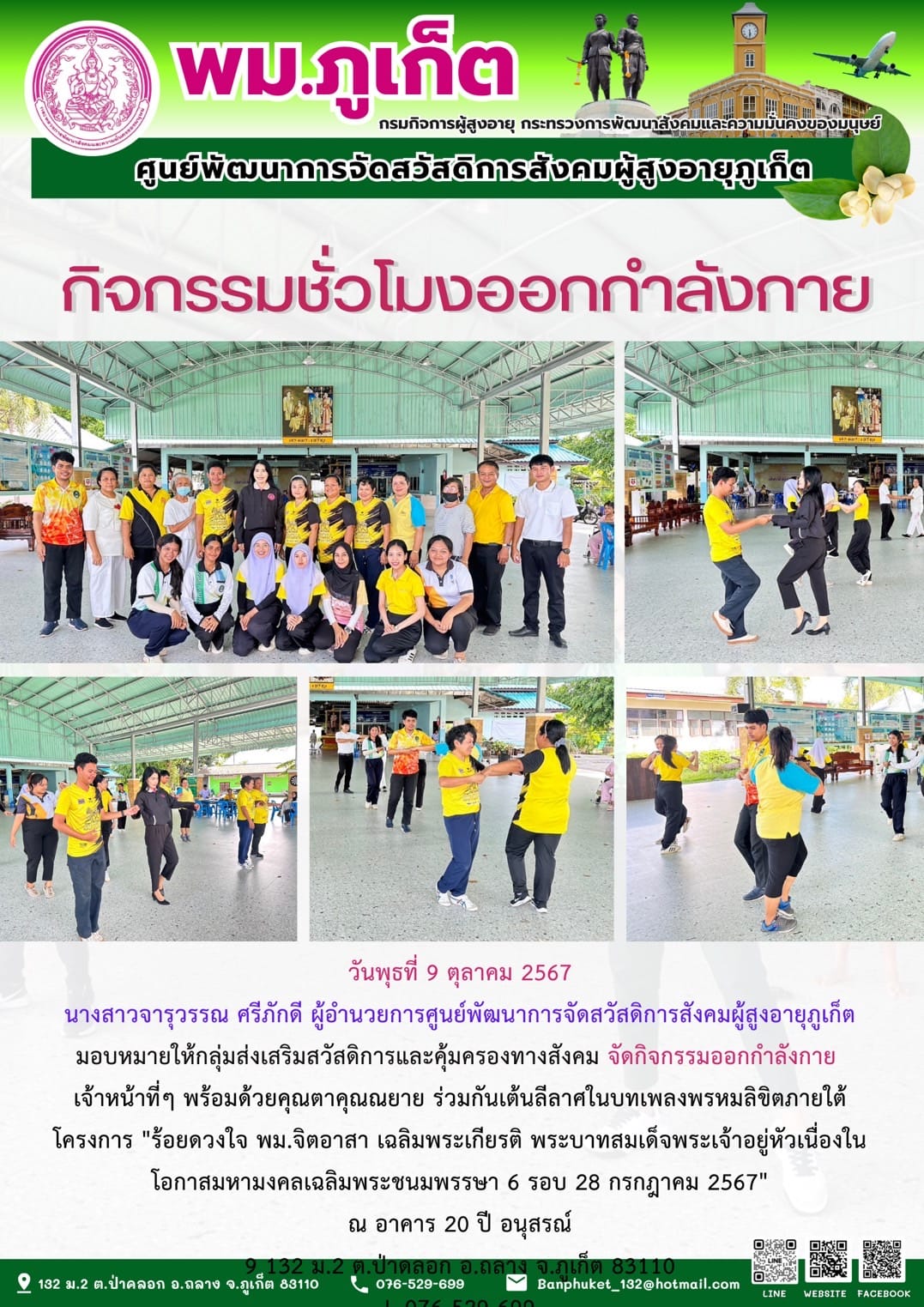 กิจกรรม ชั่วโมงออกกำลังกาย