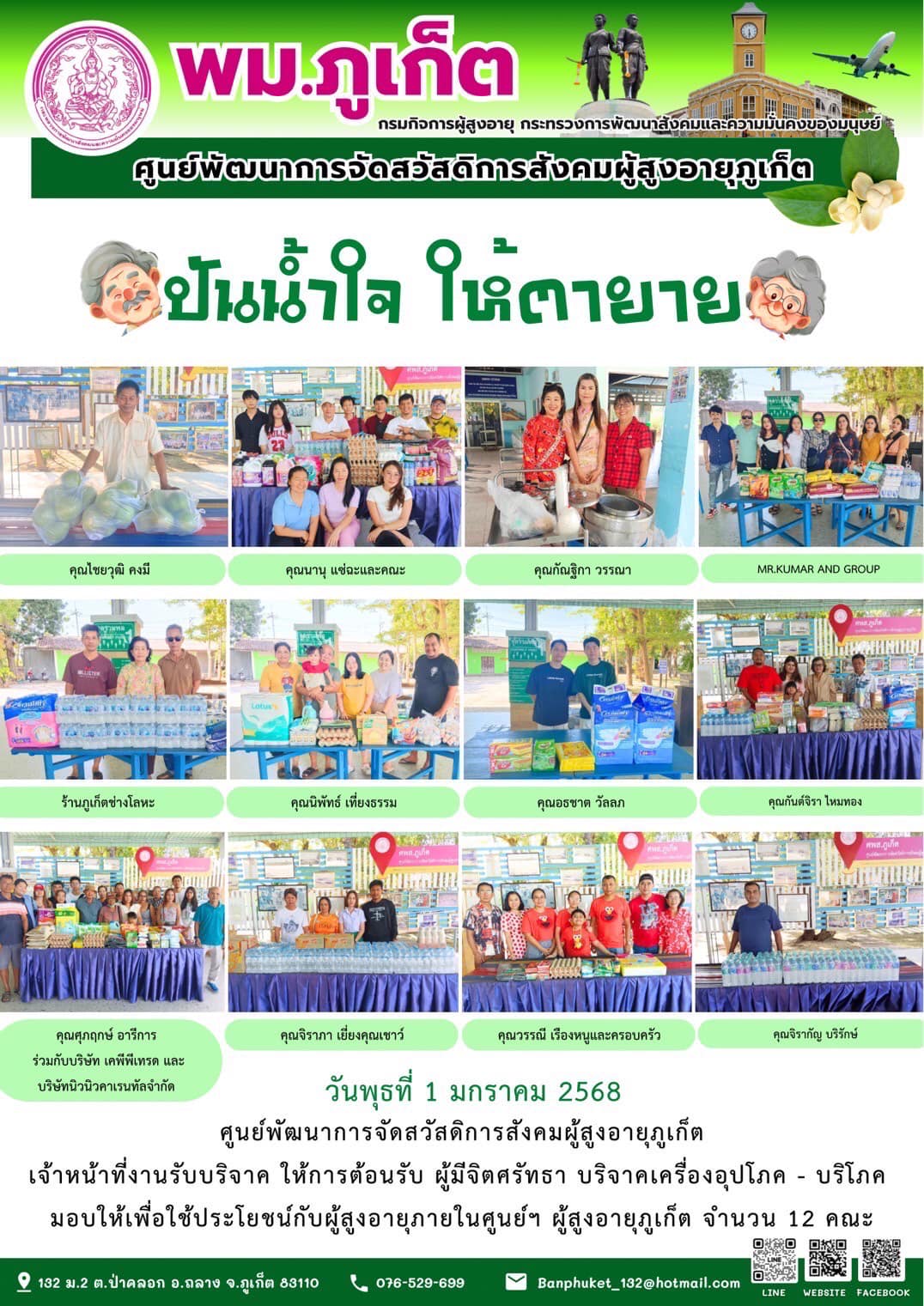 ปันน้ำใจ ให้ตายาย