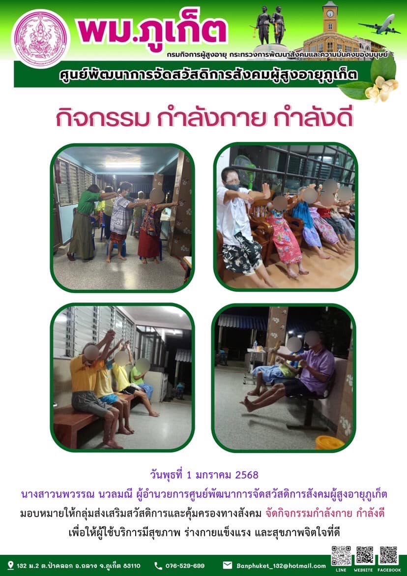 กิจกรรม กำลังกาย กำลังดี 