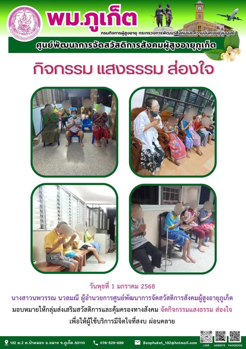 กิจกรรม แสงธรรม ส่องใจ 