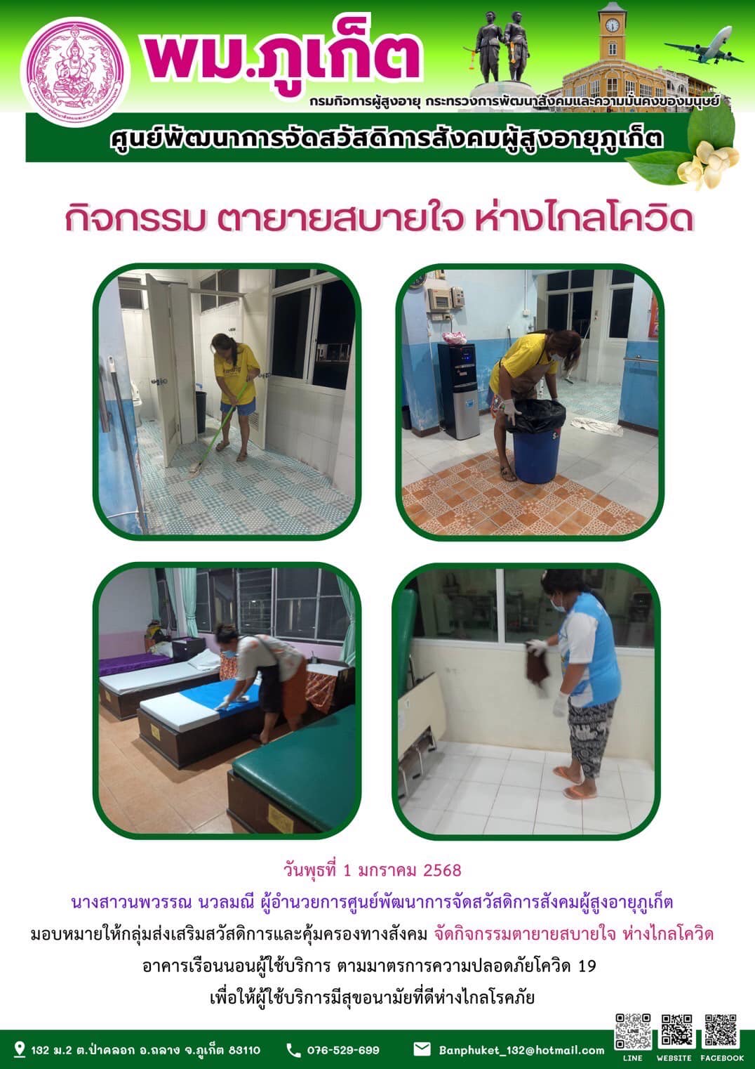 กิจกรรม ตายายสบายใจ ห่างไกลโควิด