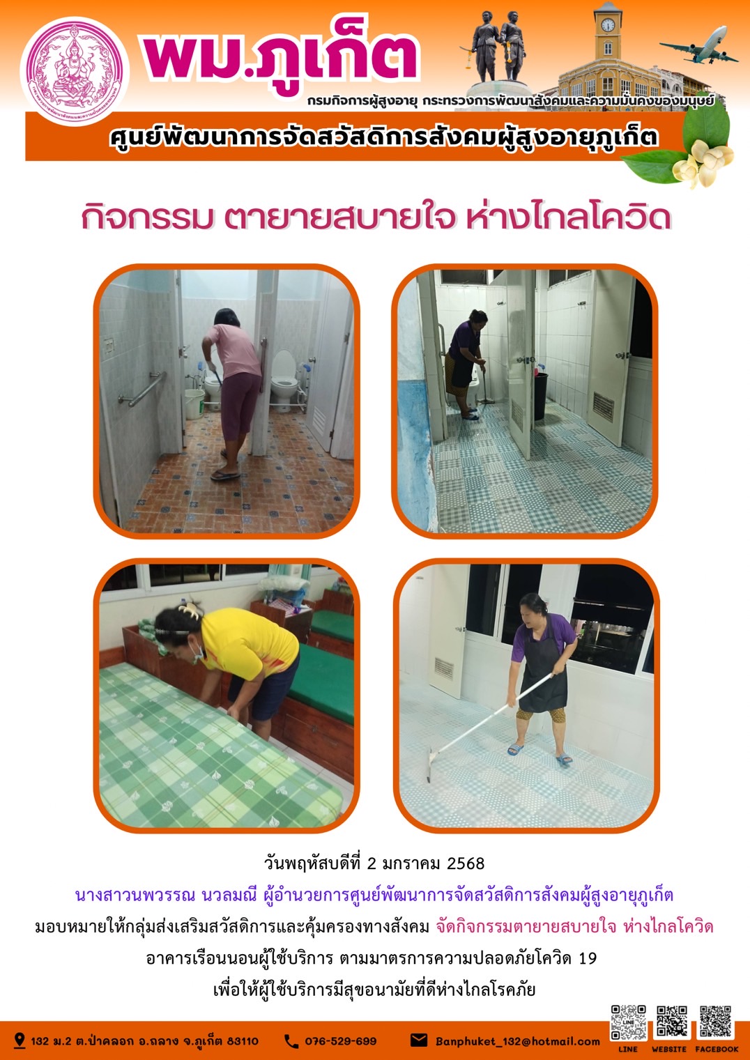 กิจกรรม ตายายสบายใจ ห่างไกลโควิด 