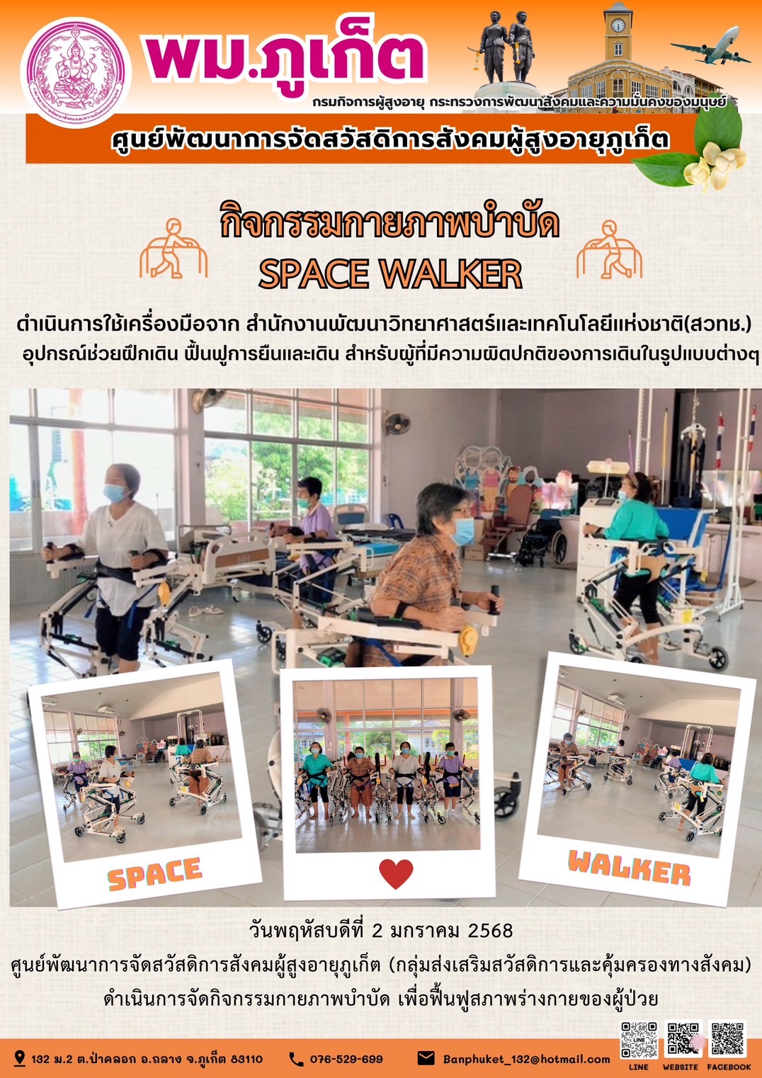 กิจกรรมกายภาพบำบัด SPACE WALKER