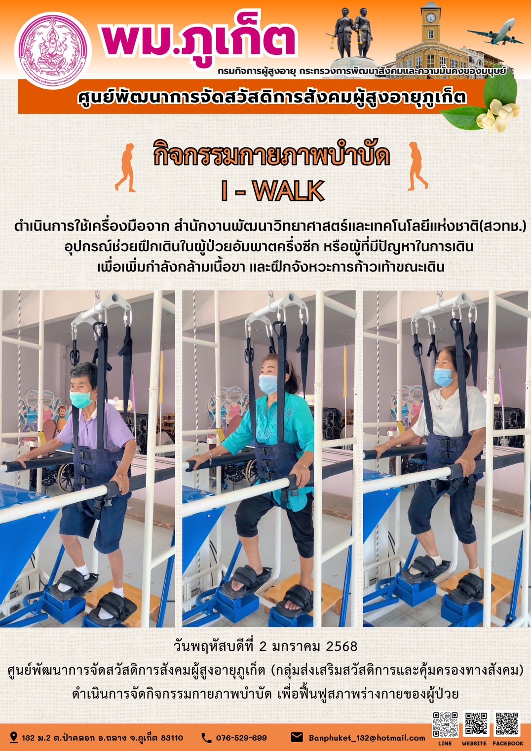 กิจกรรมกายภาพบำบัด I - WALK