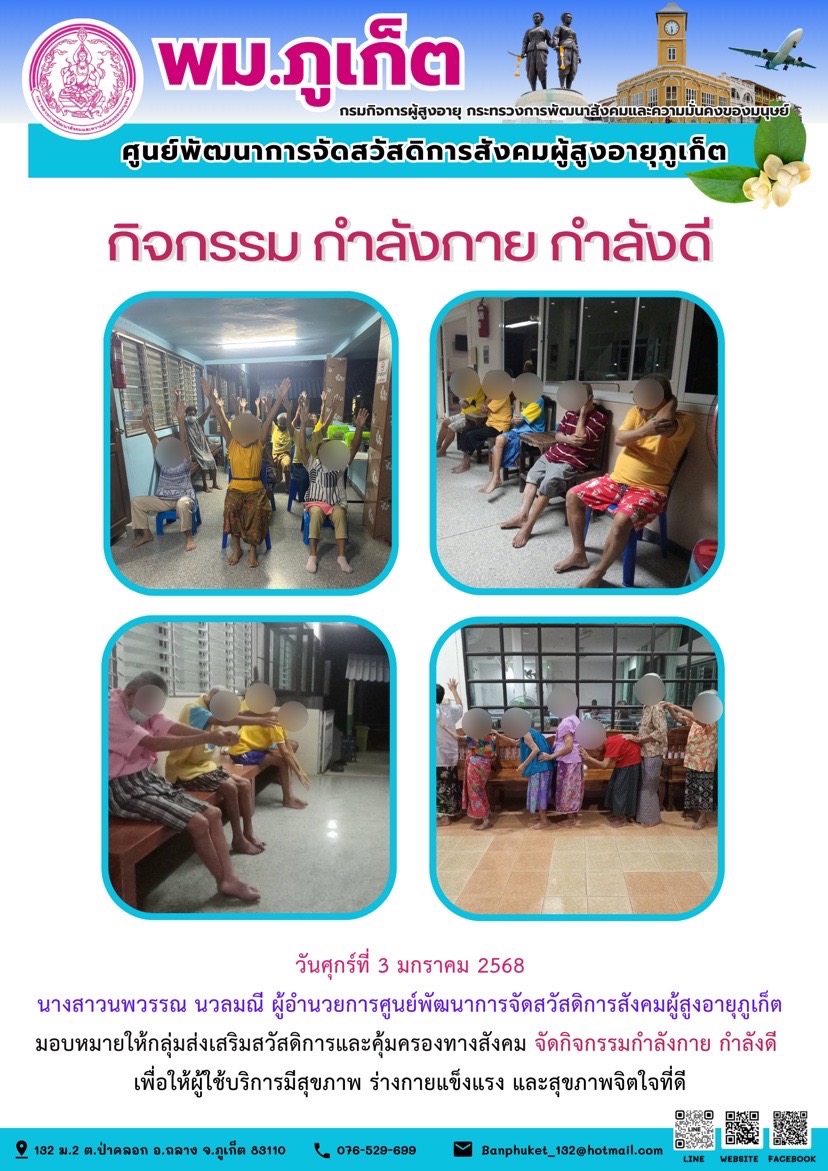 กิจกรรม กำลังกาย กำลังดี