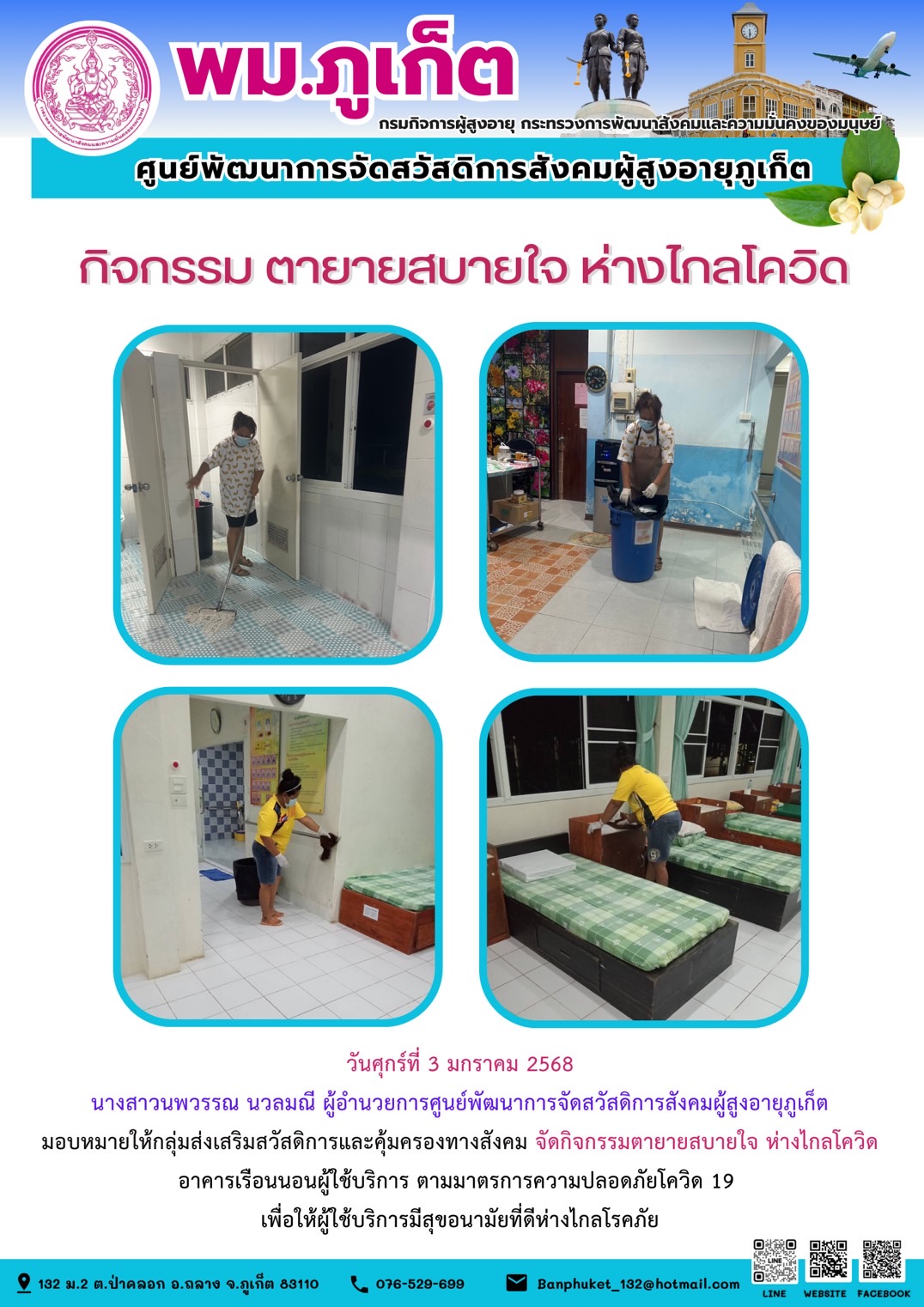 กิจกรรม ตายายสบายใจ ห่างไกลโควิด