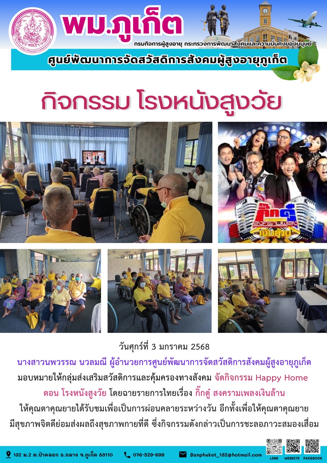 กิจกรรม โรงหนังสูงวัย