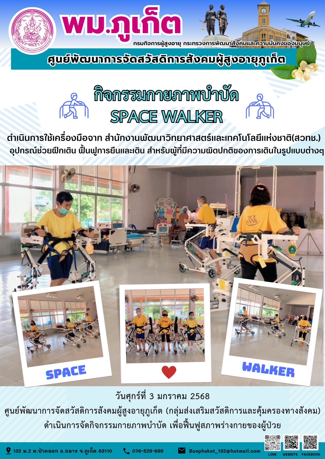 กิจกรรมกายภาพบำบัด SPACE WALKER
