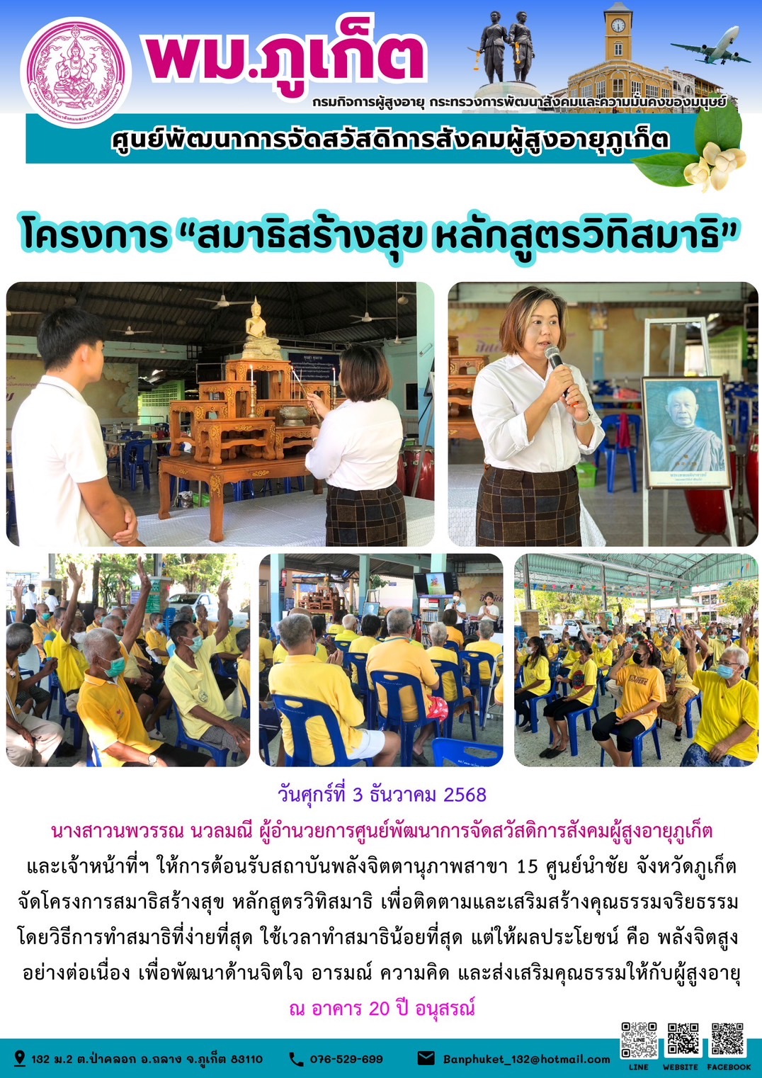 โครงการสมาธิสร้างสุข หลักสูตรวิทิสมาธิ เพื่อติดตามและเสริมสร้างคุณธรรมจริยธรรมโดยวิธีการทำสมาธิที่ง่ายที่สุด ใช้เวลาทำสมาธิน้อยที่สุด แต่ให้ผลประโยชน์