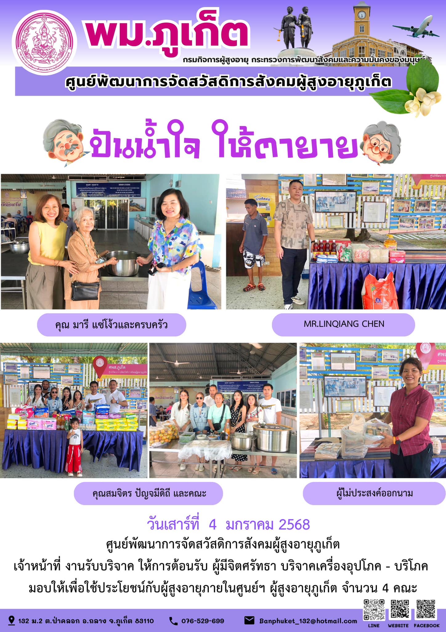 ปันน้ำใจ ให้ตายาย