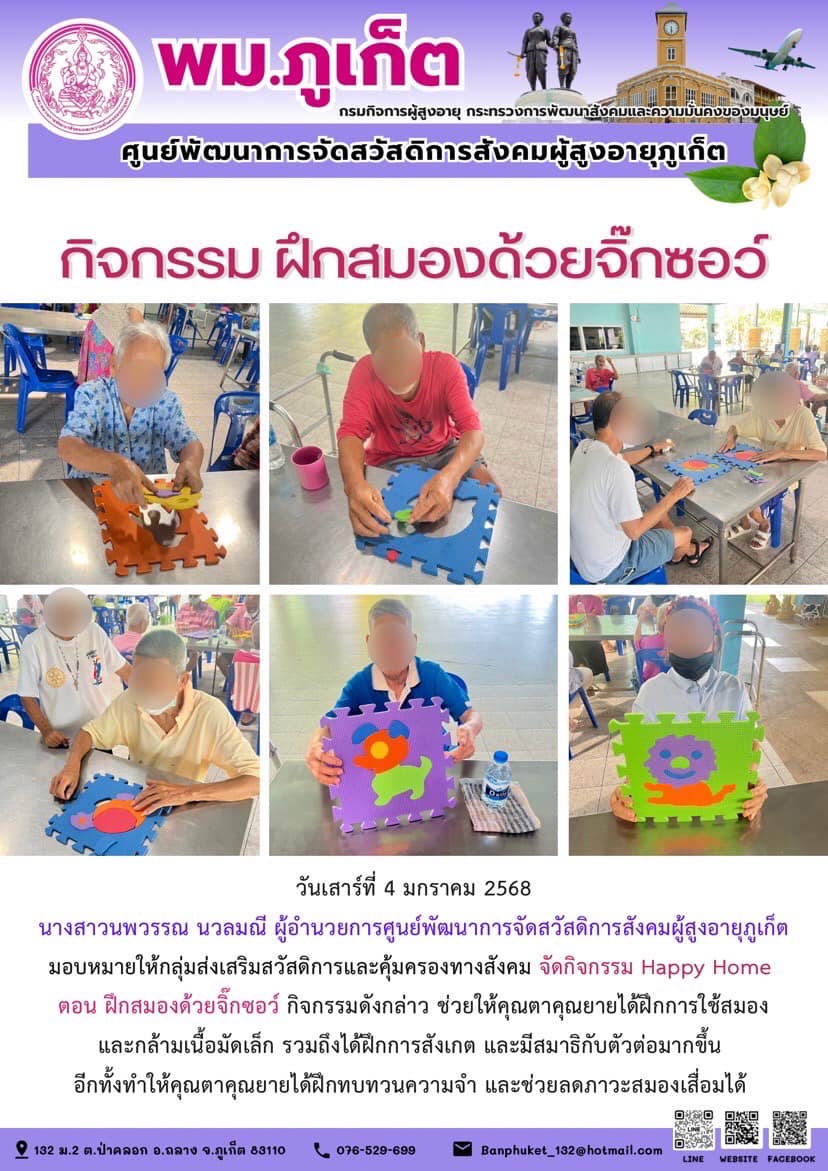 กิจกรรม ฝึกสมองด้วยจิ๊กซอว์)