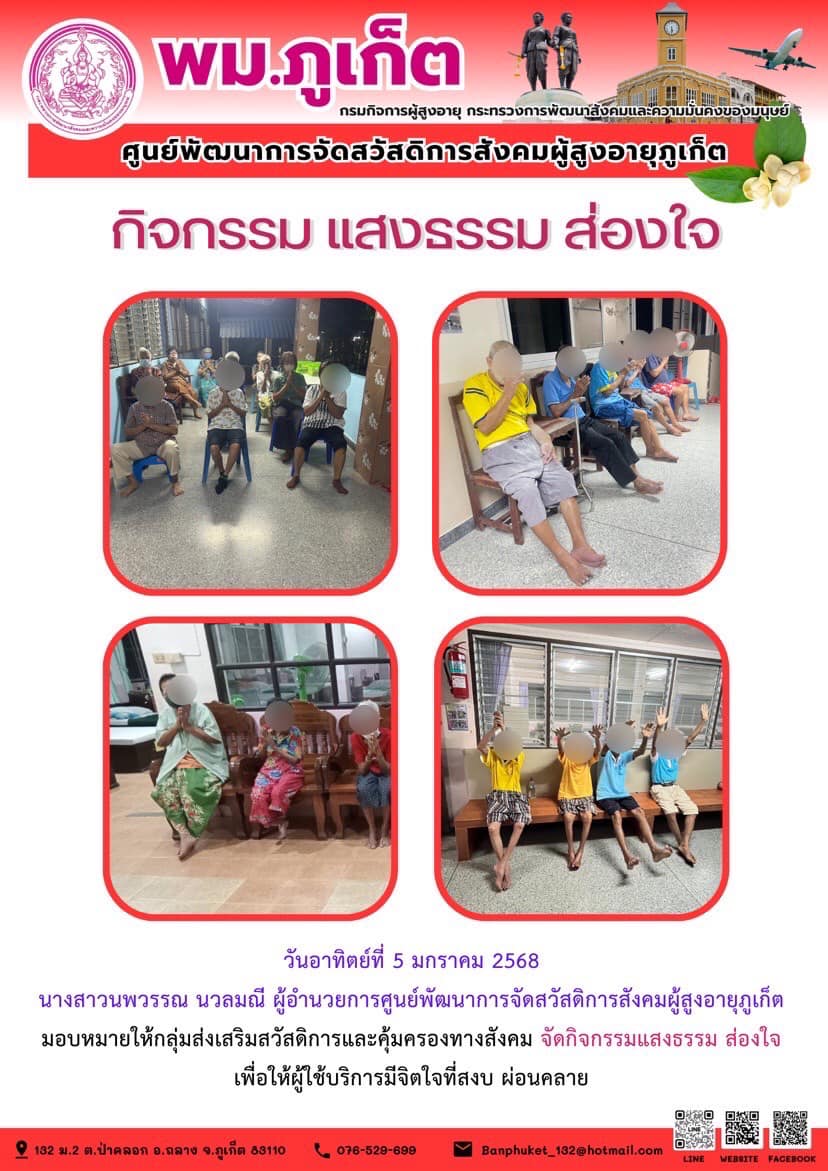 กิจกรรม แสงธรรม ส่องใจ