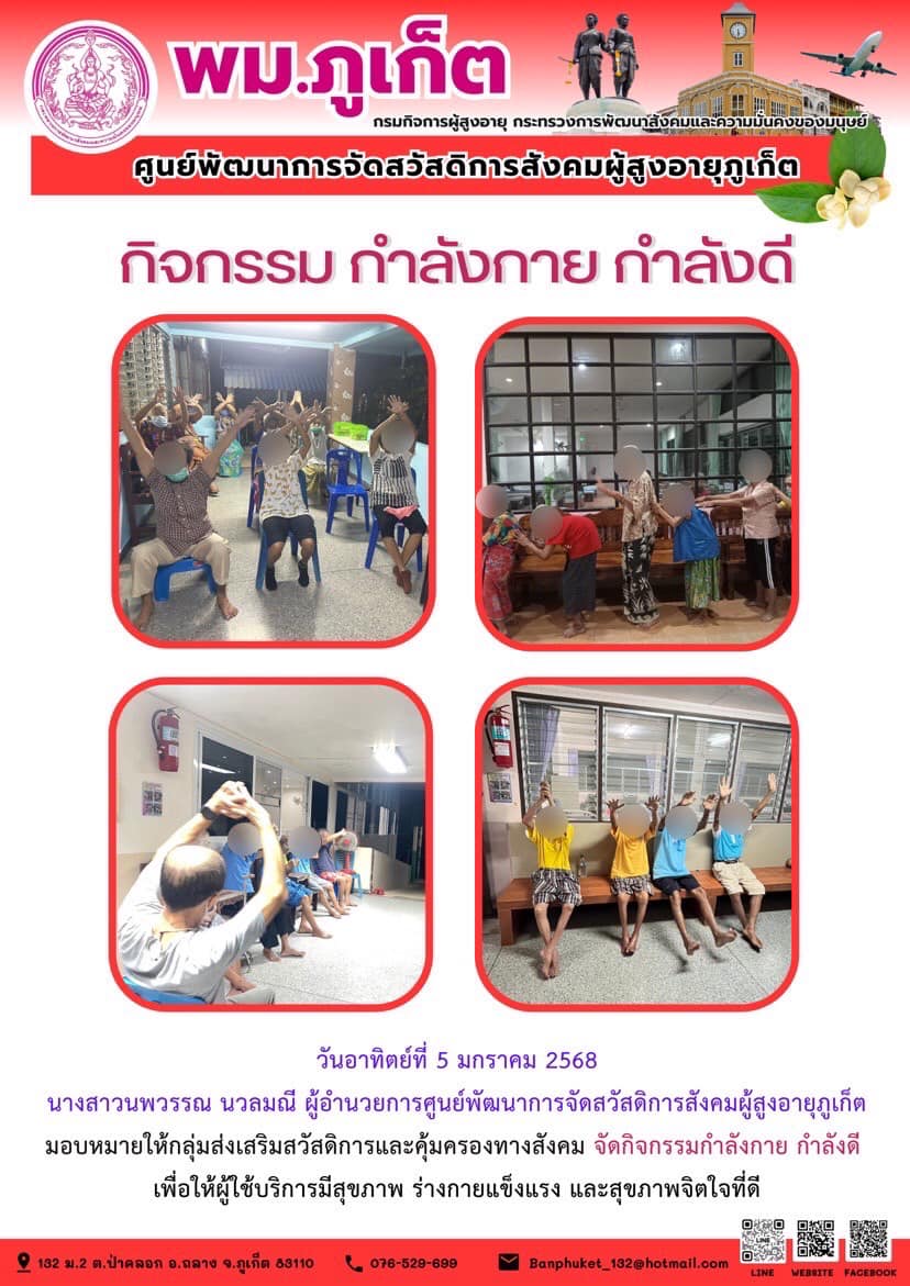 กิจกรรม กำลังกาย กำลังดี