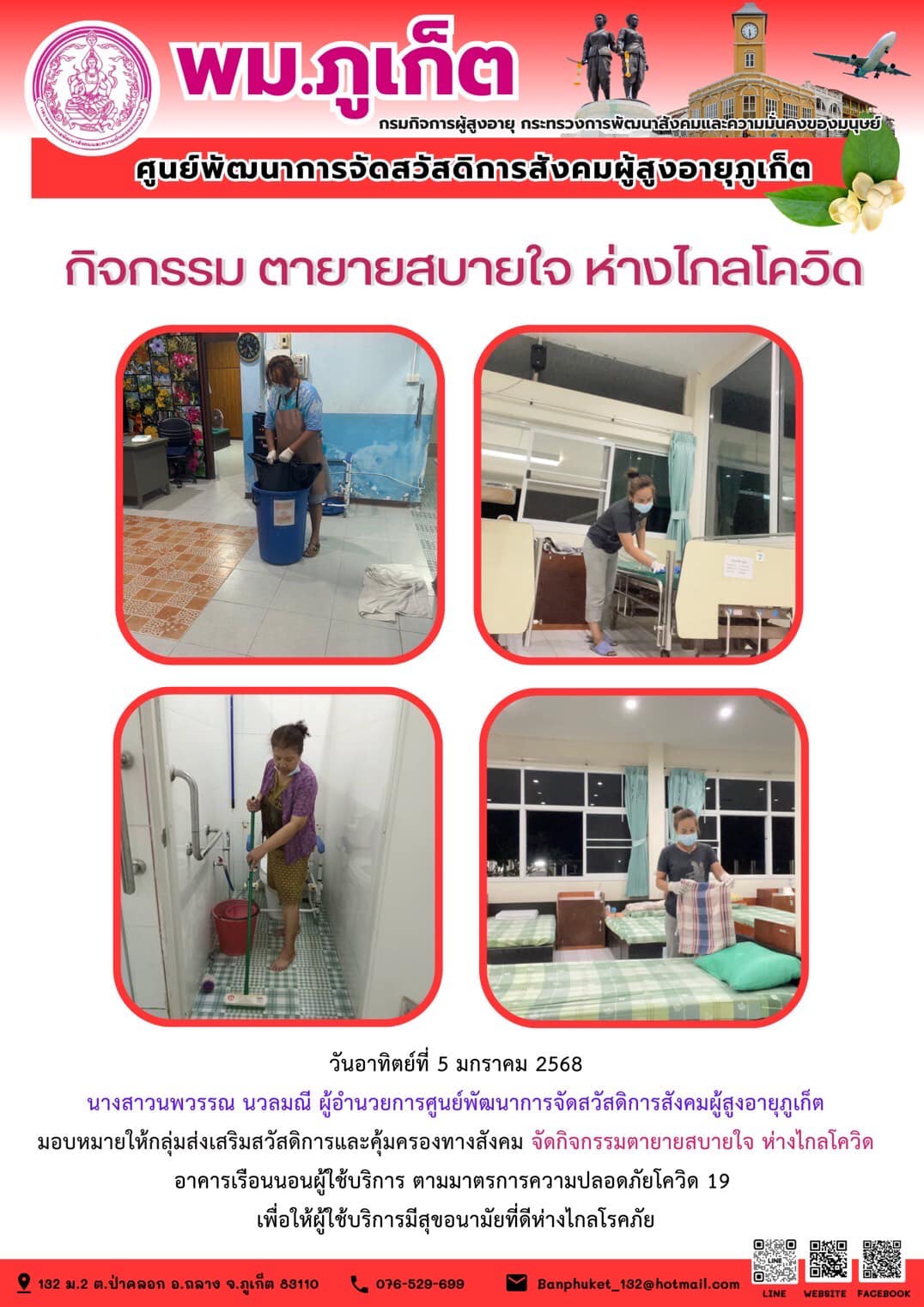 กิจกรรม ตายายสบายใจ ห่างไกลโควิด 