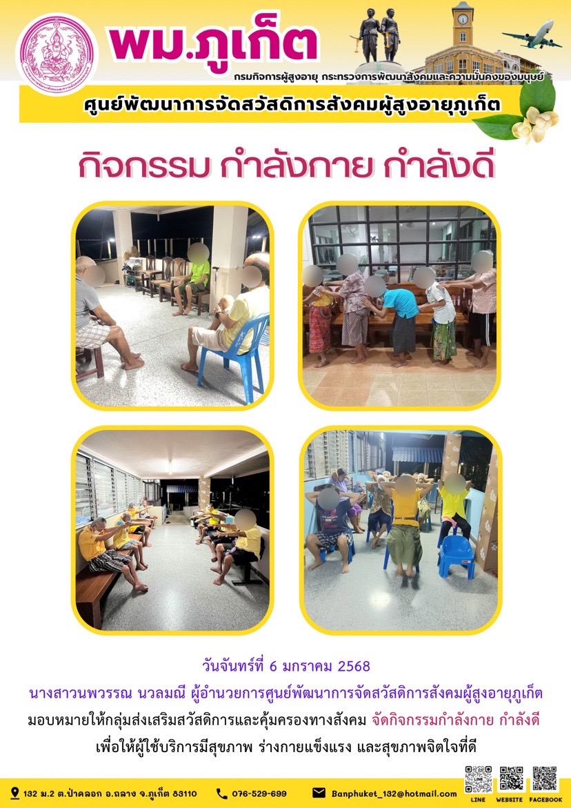 กิจกรรม กำลังกาย กำลังดี