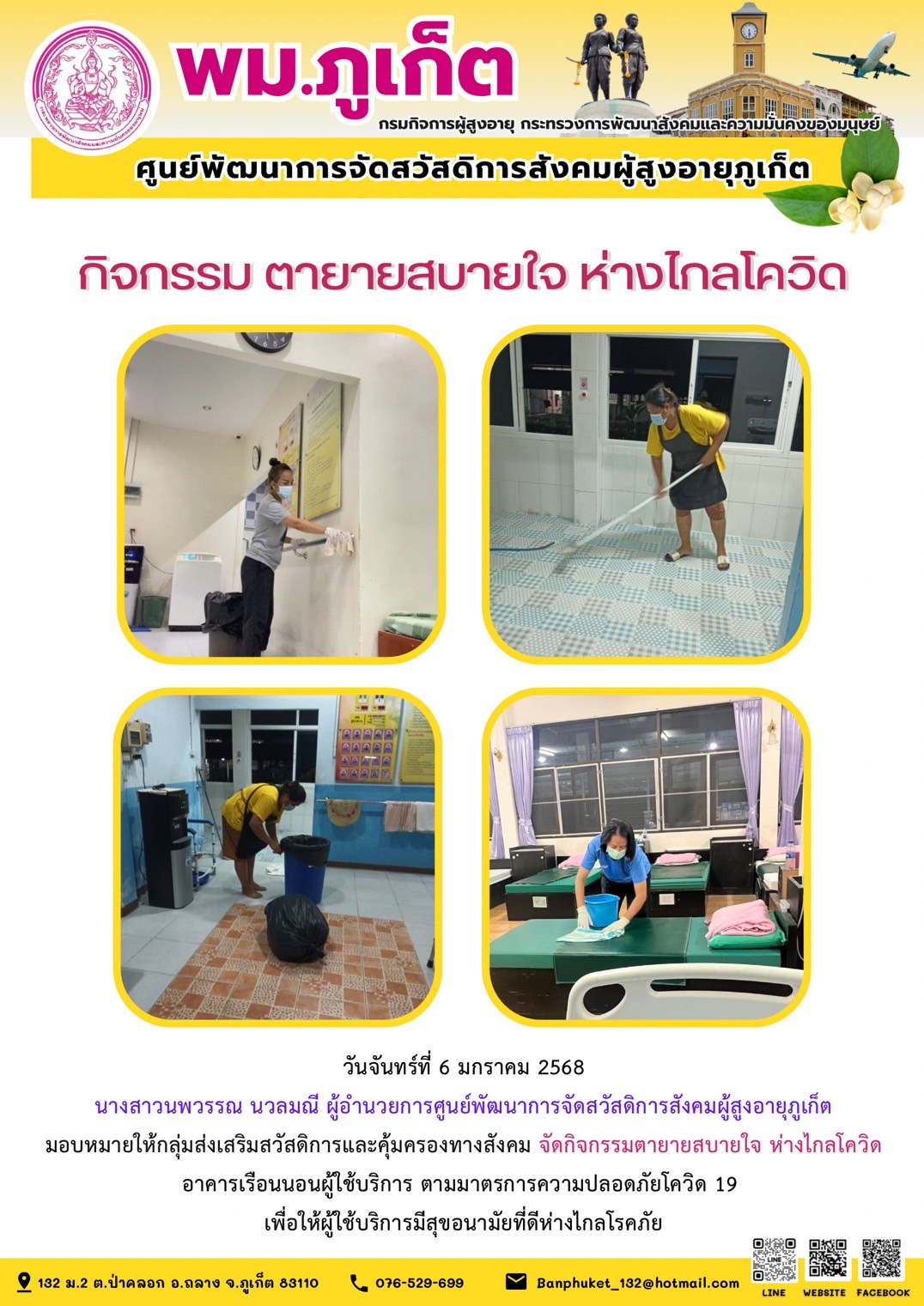 กิจกรรม ตายายสบายใจ ห่างไกลโควิด 