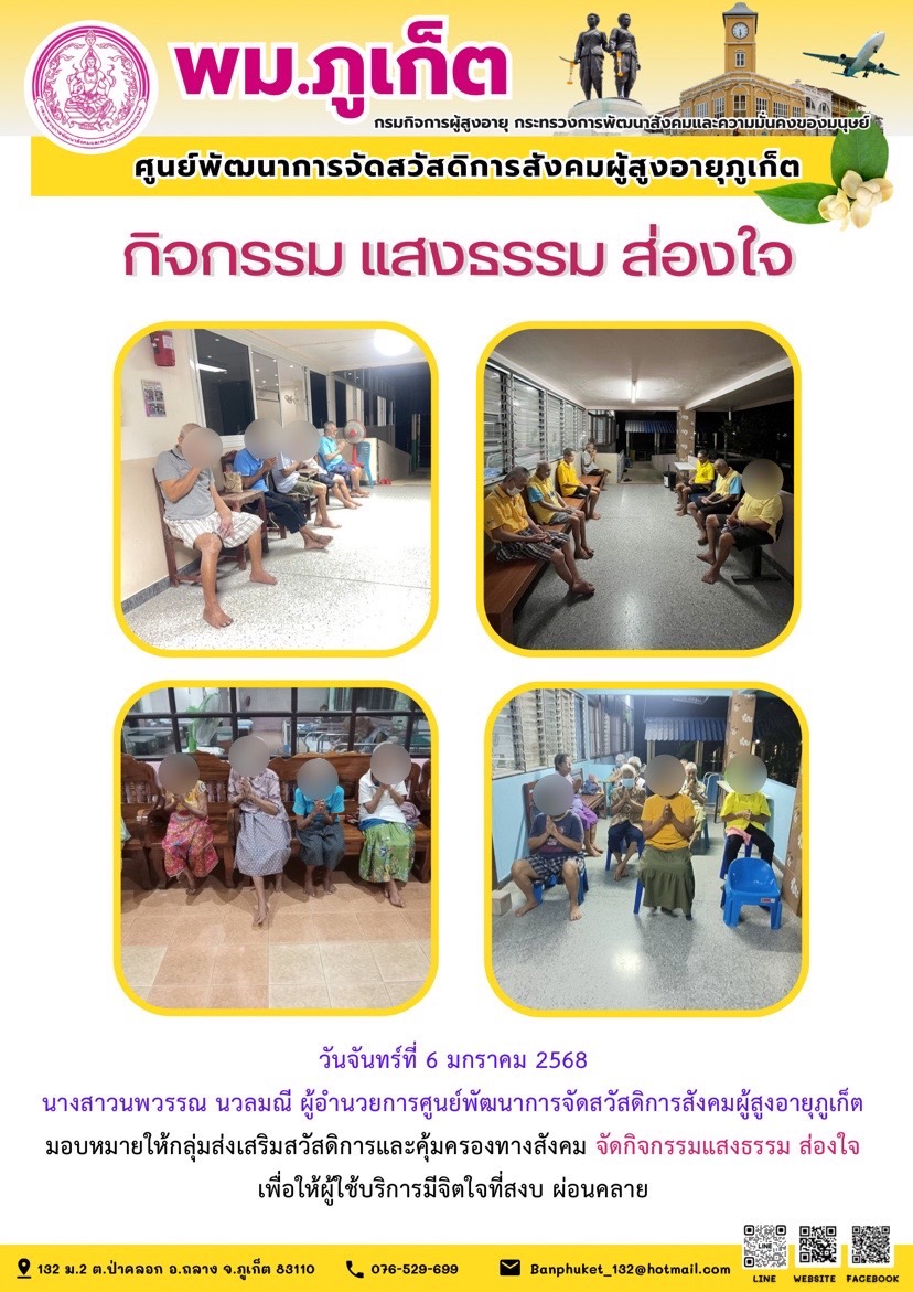 กิจกรรม แสงธรรม ส่องใจ