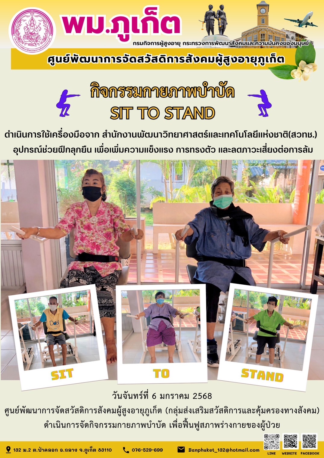 กิจกรรมกายภาพบำบัด SIT TO STAND