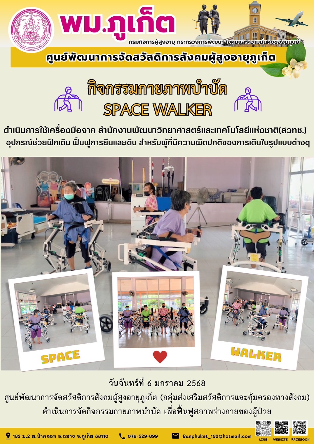 กิจกรรมกายภาพบำบัด SPACE WALKER