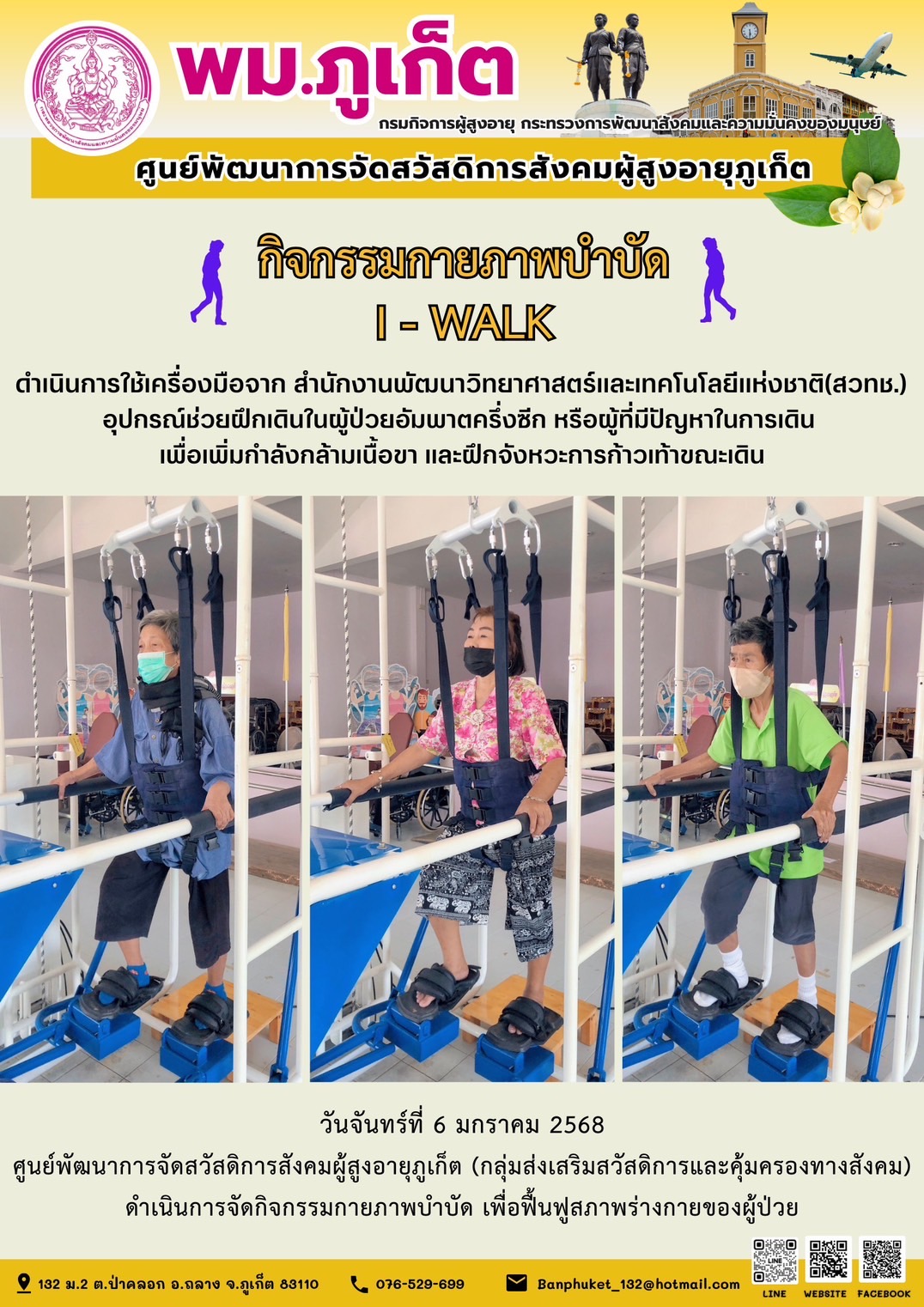 กิจกรรมกายภาพบำบัด I - WALK