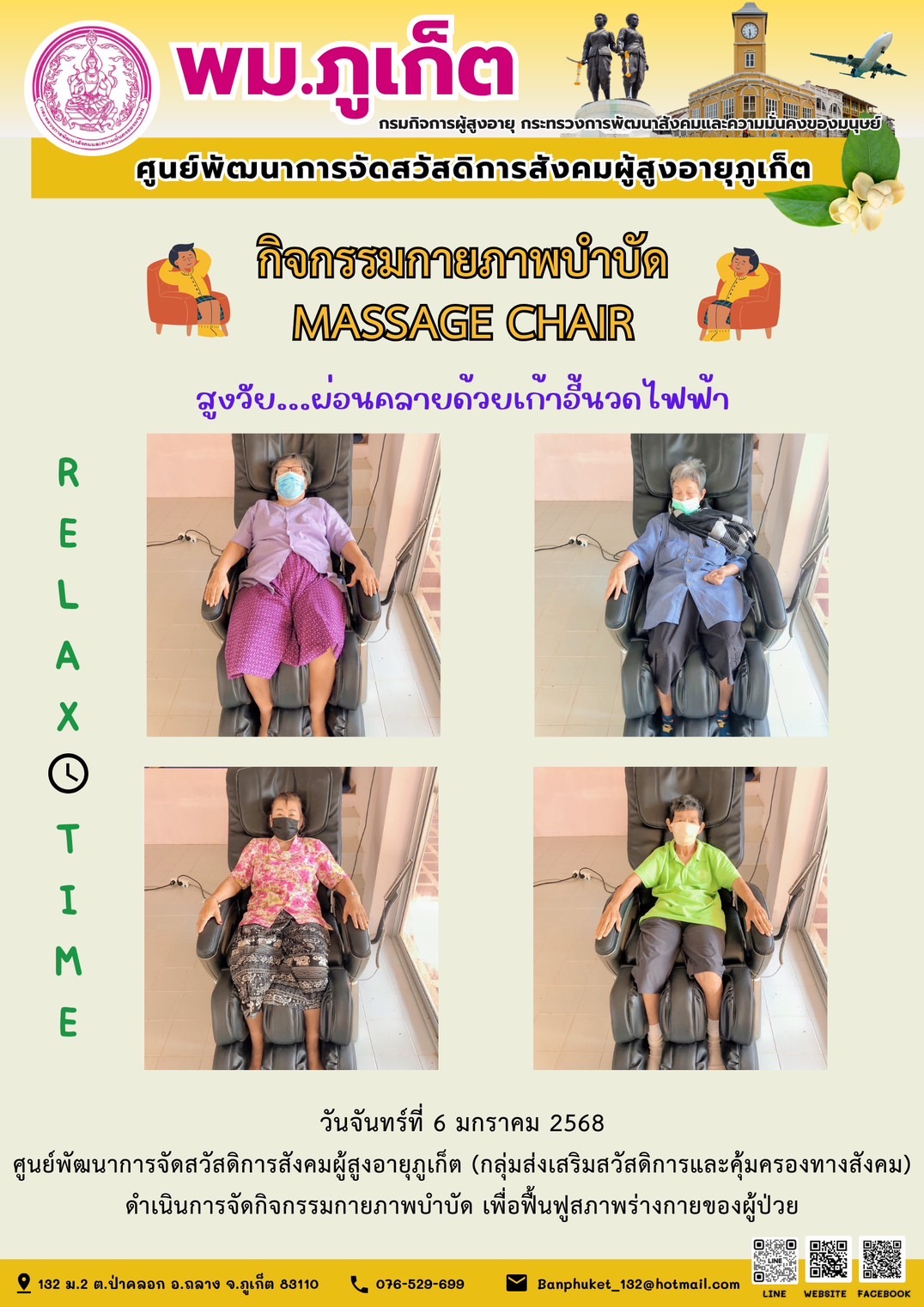 กิจกรรมกายภาพบำบัด MASSAGE CHAIR