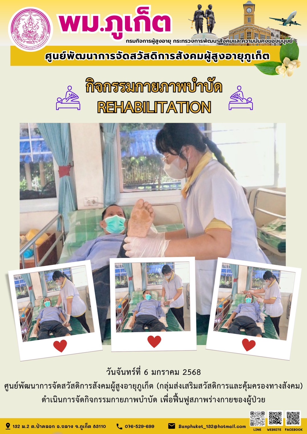 กิจกรรมกายภาพบำบัด REHABILITATION