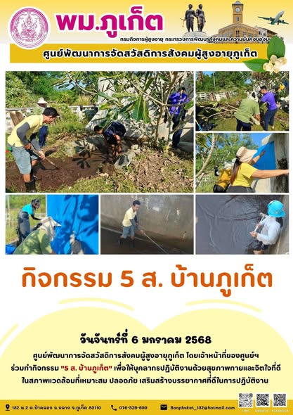 เจ้าหน้าที่ของศูนย์ฯ ร่วมทำกิจกรรม 