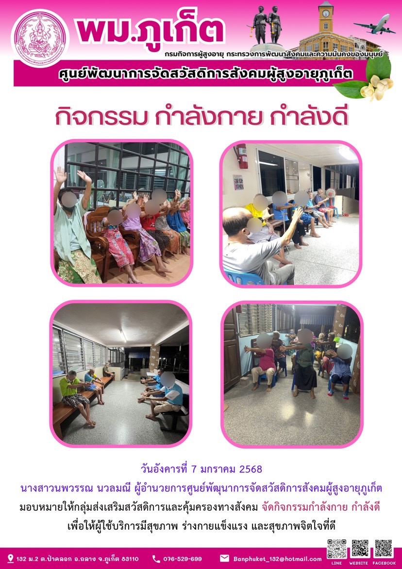 กิจกรรม กำลังกาย กำลังดี