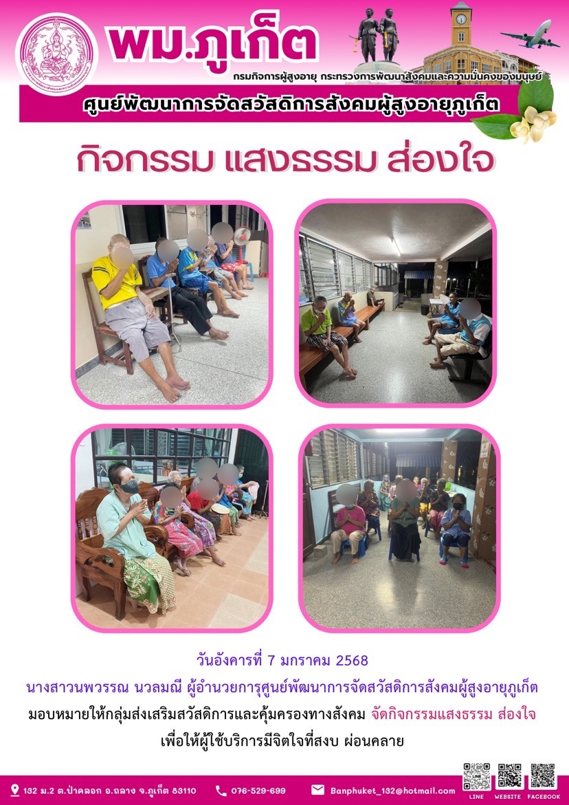 กิจกรรม แสงธรรม ส่องใจ