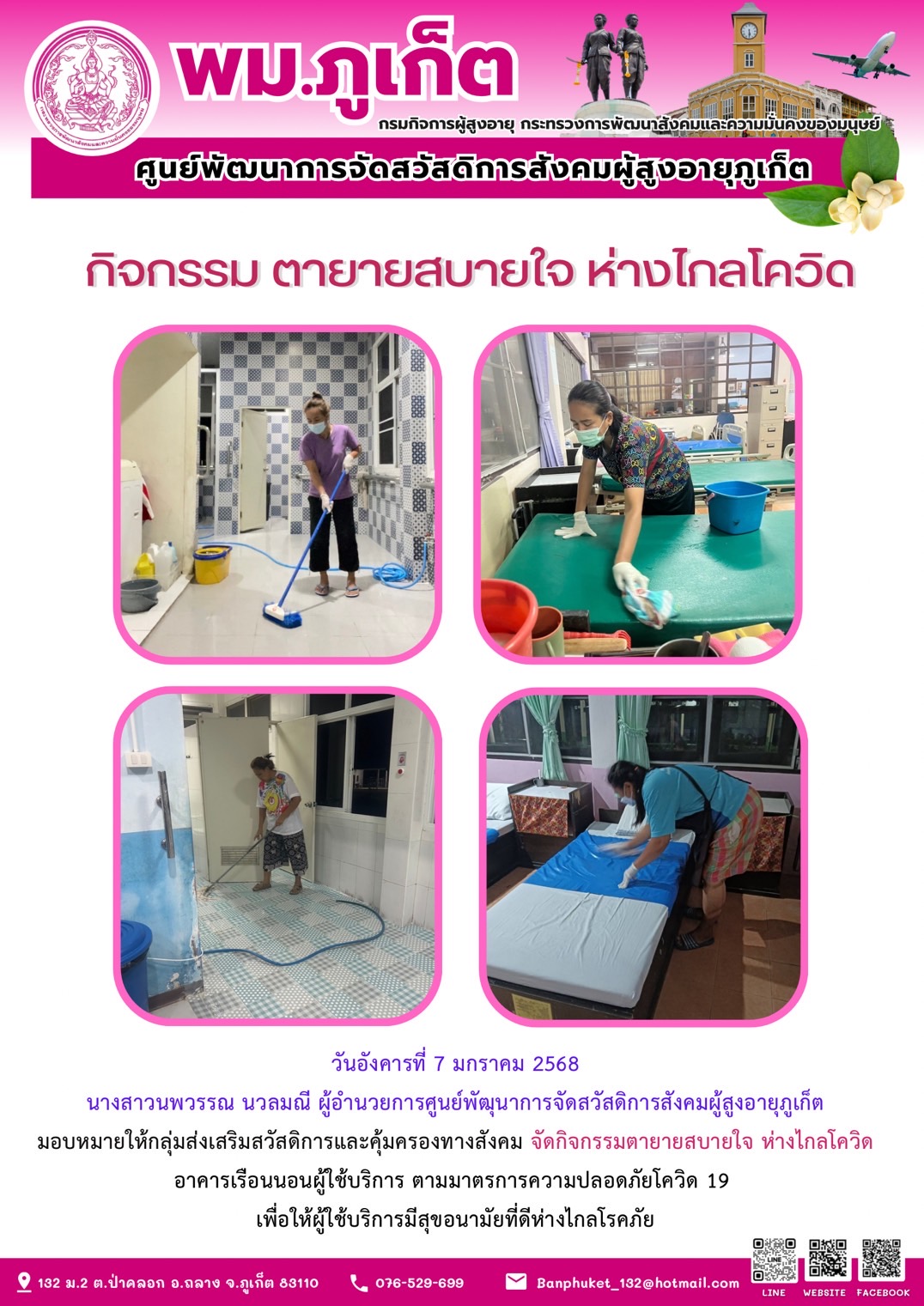 กิจกรรม ตายายสบายใจ ห่างไกลโควิด