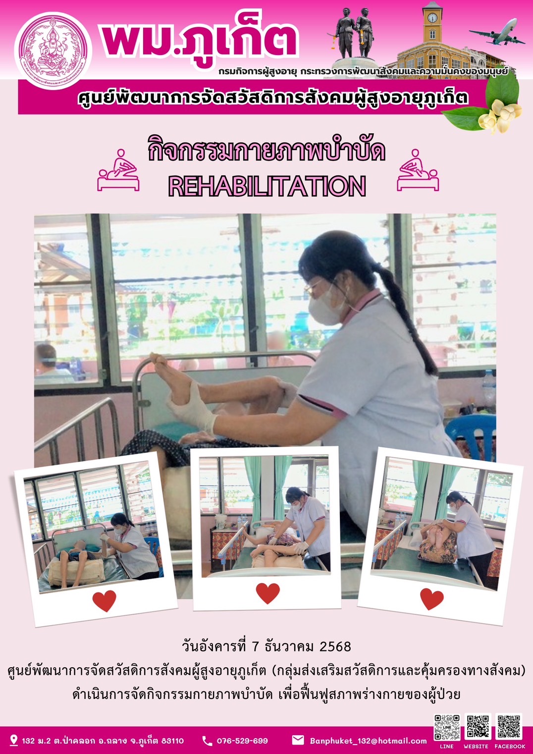 กิจกรรมกายภาพบำบัด REHABILITATION