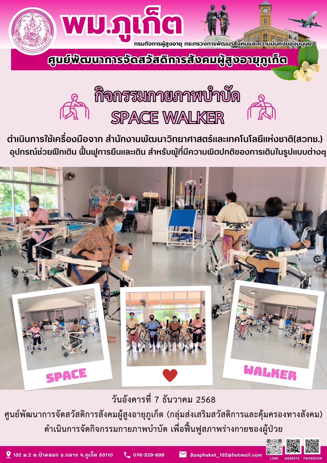 กิจกรรมกายภาพบำบัด SPACE WALKER
