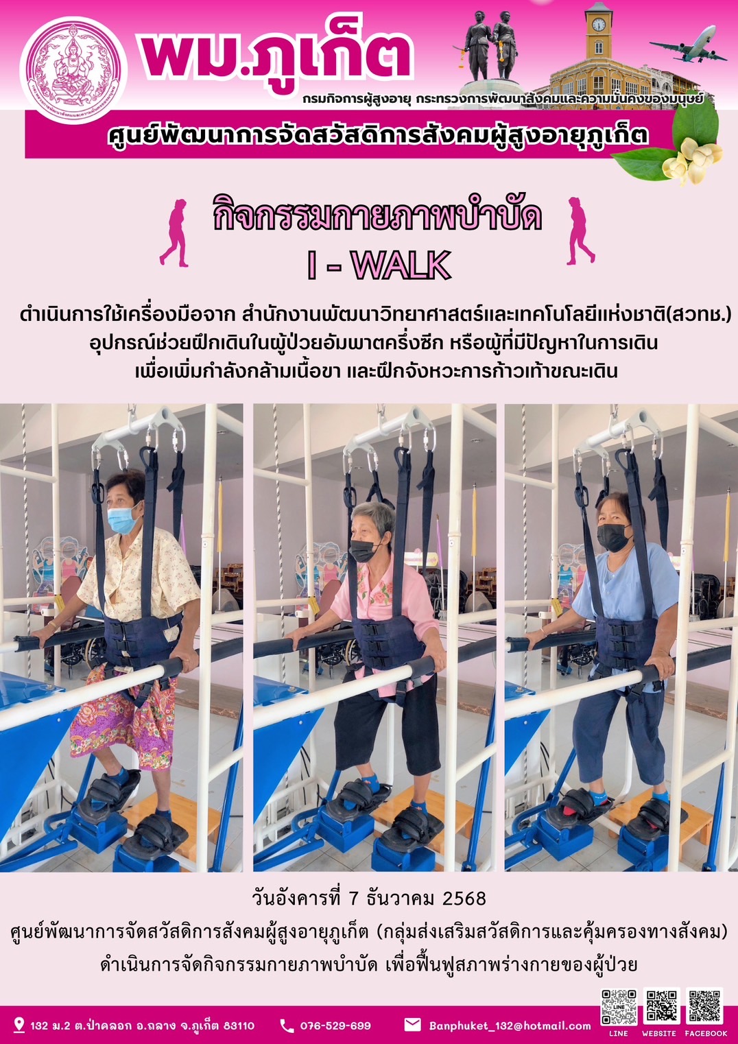 กิจกรรมกายภาพบำบัด I - WALK