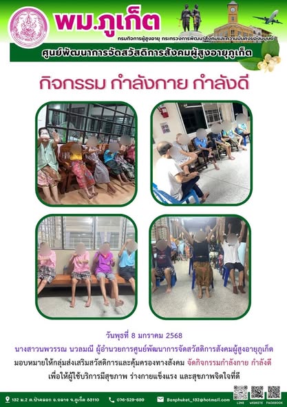 กิจกรรม กำลังกาย กำลังดี 