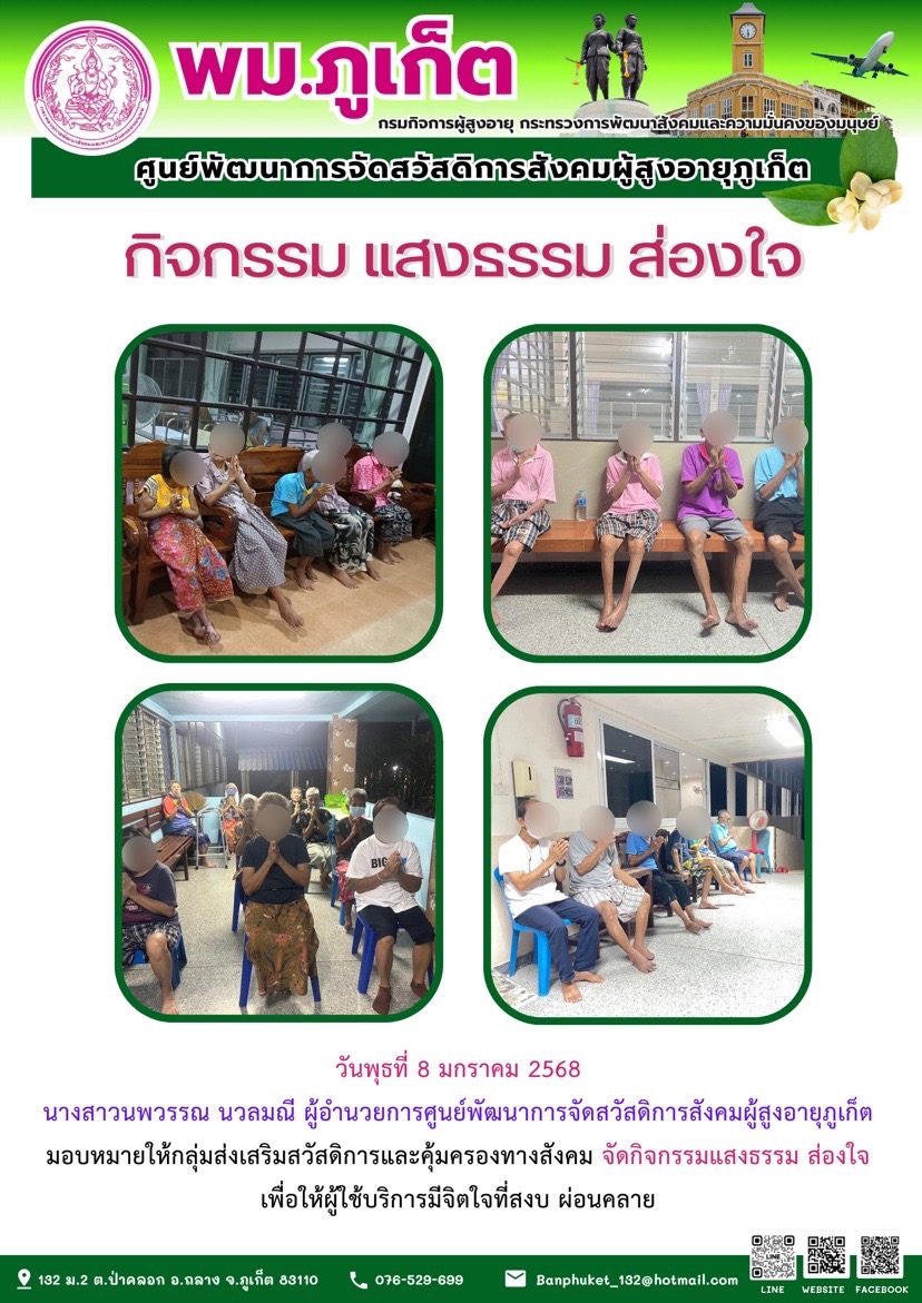 กิจกรรม แสงธรรม ส่องใจ