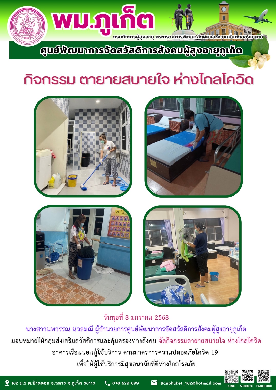 กิจกรรม ตายายสบายใจ ห่างไกลโควิด