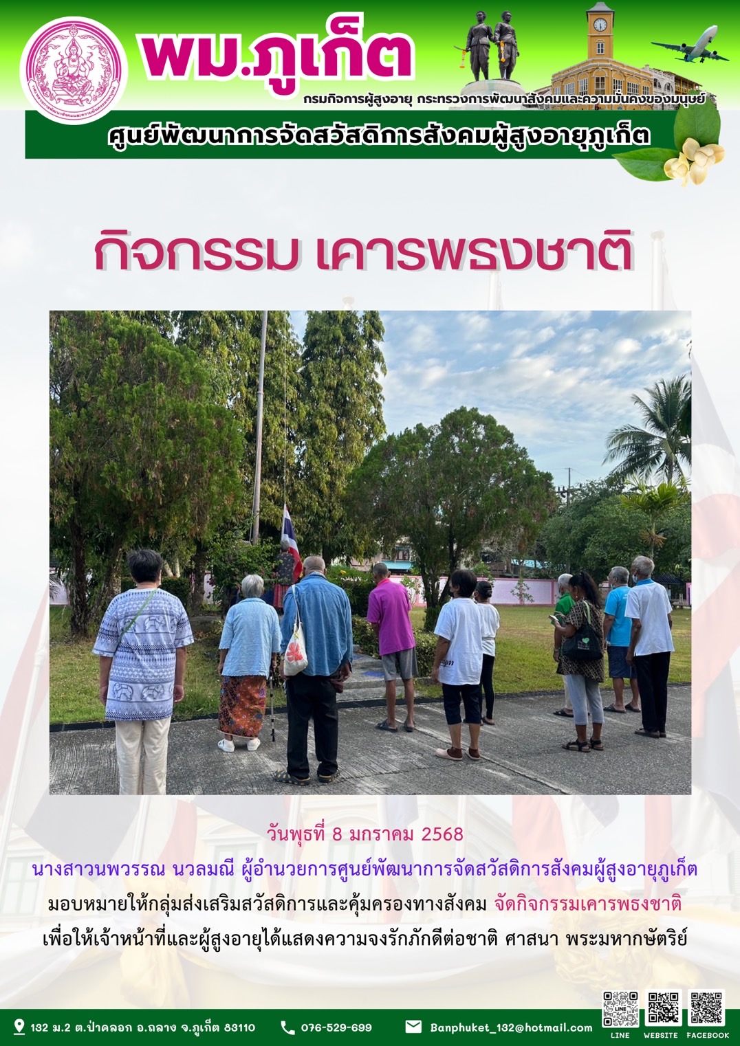 กิจกรรม เคารพธงชาติ