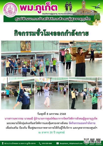  จัดกิจกรรมออกกำลังกายเพื่อส่งเสริม ป้องกัน ฟื้นฟูสมรรถภาพทางกายให้กับผู้ใช้บริการ และบุคลากรของศูนย์ฯ