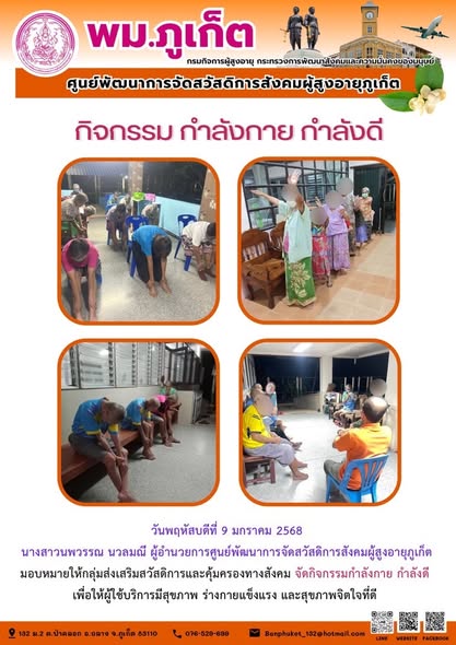 กิจกรรม กำลังกาย กำลังดี