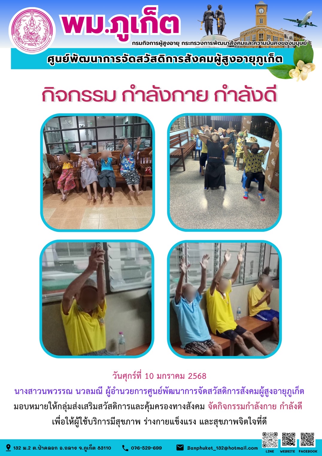 กิจกรรม กำลังกาย กำลังดี