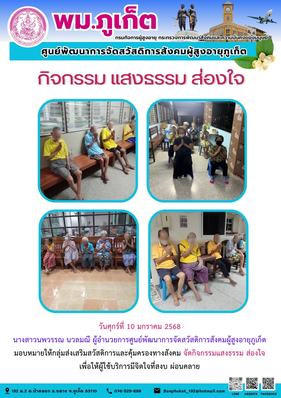 กิจกรรม แสงธรรม ส่องใจ