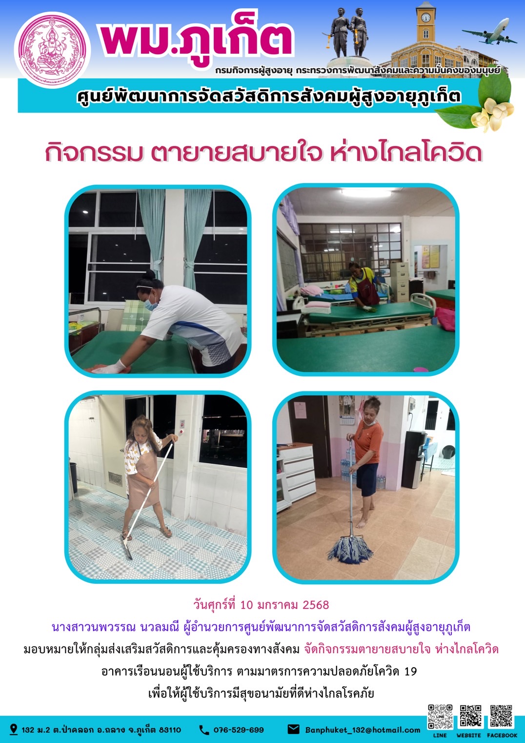 กิจกรรม ตายายสบายใจ ห่างไกลโควิด