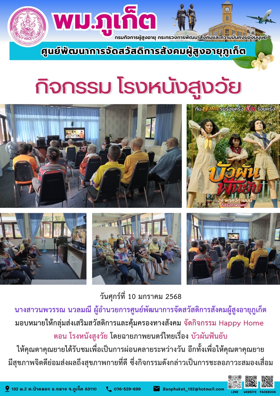 กิจกรรม โรงหนังสูงวัย