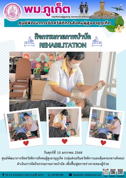 กิจกรรมกายภาพบำบัด REHABILITATION